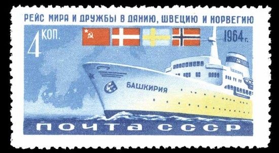 Марка «Рейс мира и дружбы в Данию Швецию и Норвегию», 1964 год Марка «Рейс мира и дружбы в Данию Швецию и Норвегию», 1964 год