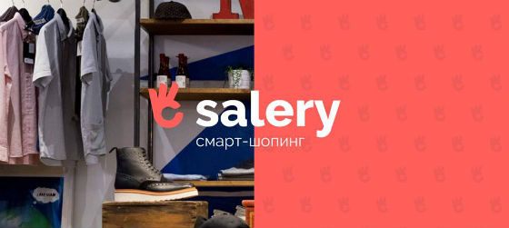 Salery.ru – сайт смарт-шопинга Salery.ru – сайт смарт-шопинга