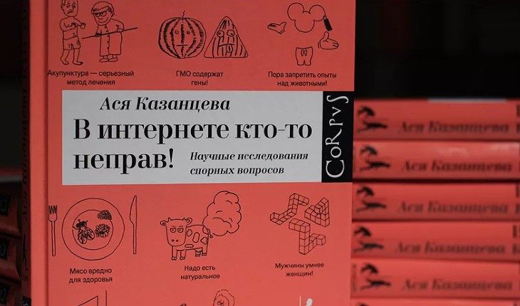 Книга Аси Казанцевой подойдет для самой широкой аудитории