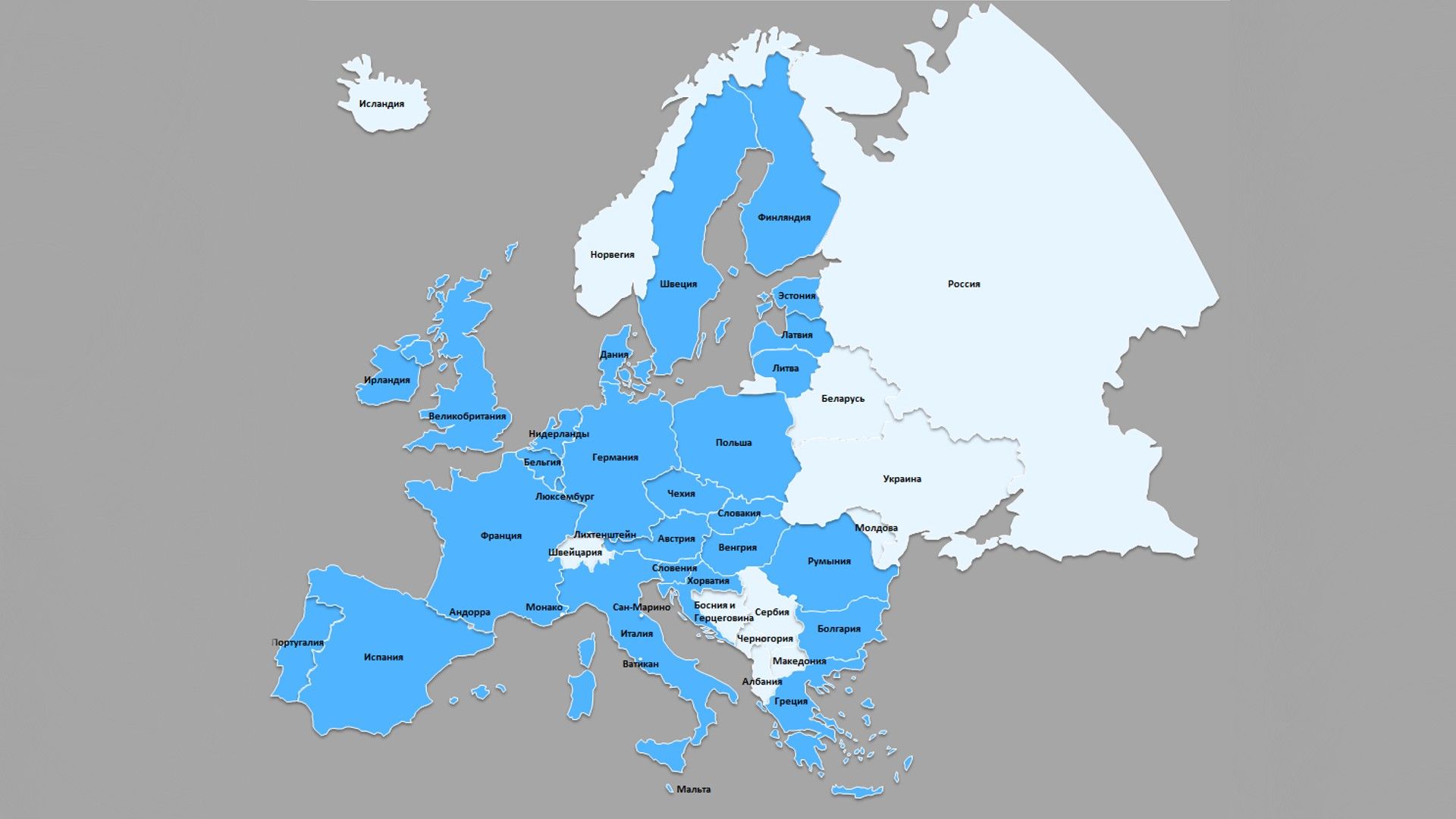 Страны, которые входят в Евросоюз (обозначены голубым цветом)