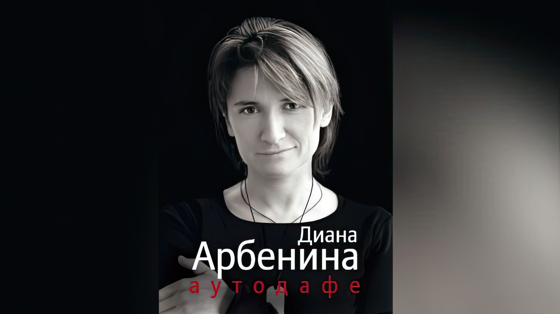 Обложка книги стихов Арбениной