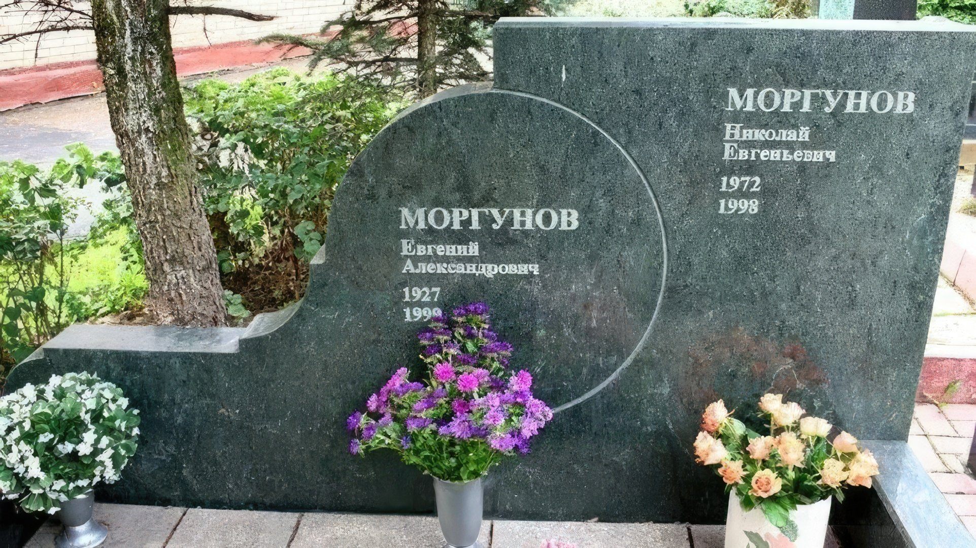 Могила Евгения Моргунова