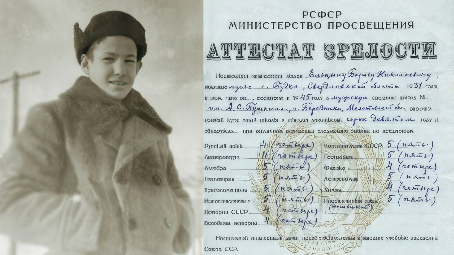 Юный Борис Ельцин был крепким хорошистом