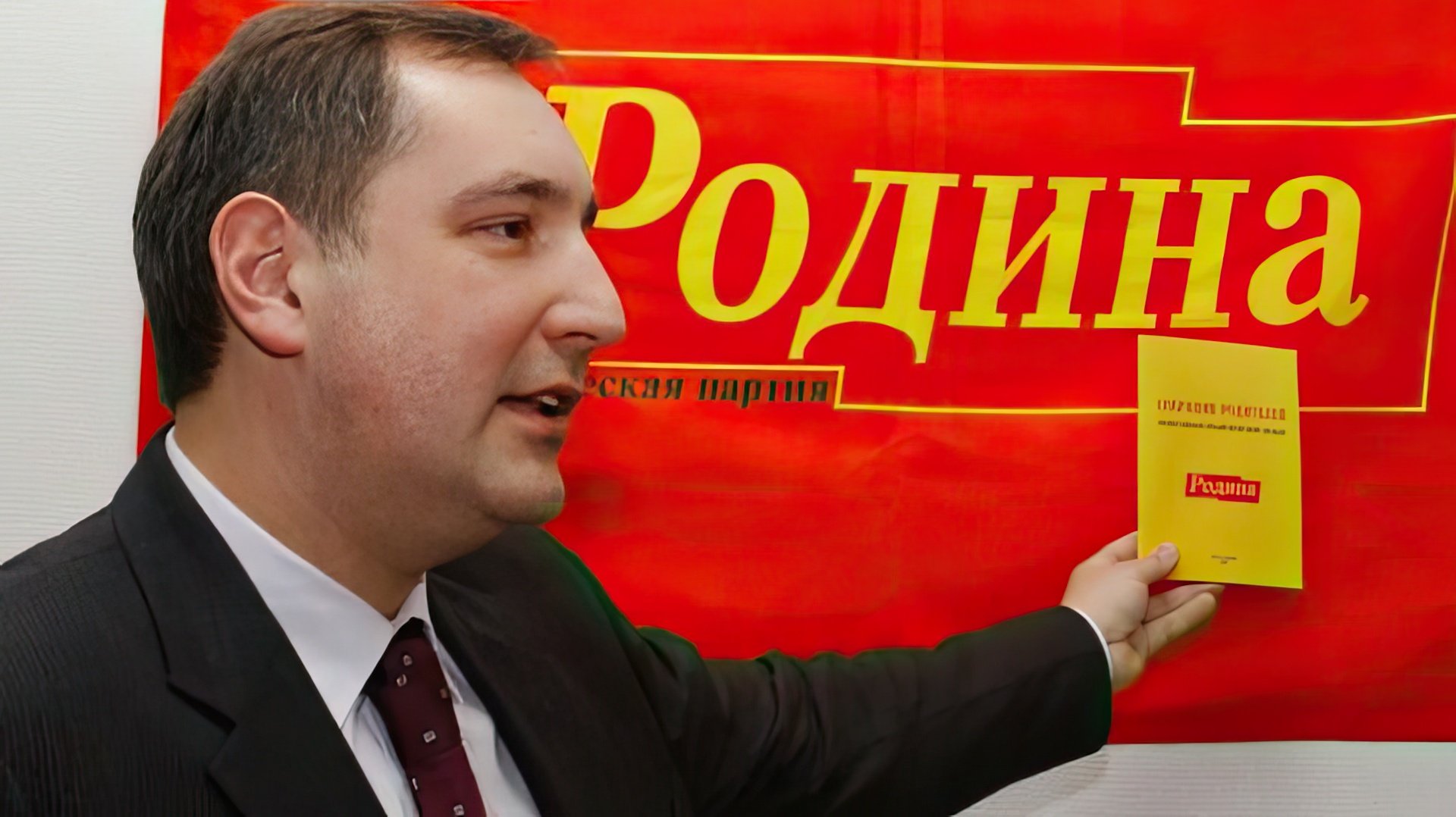 Рогозин входил в политический блок «Родина»
