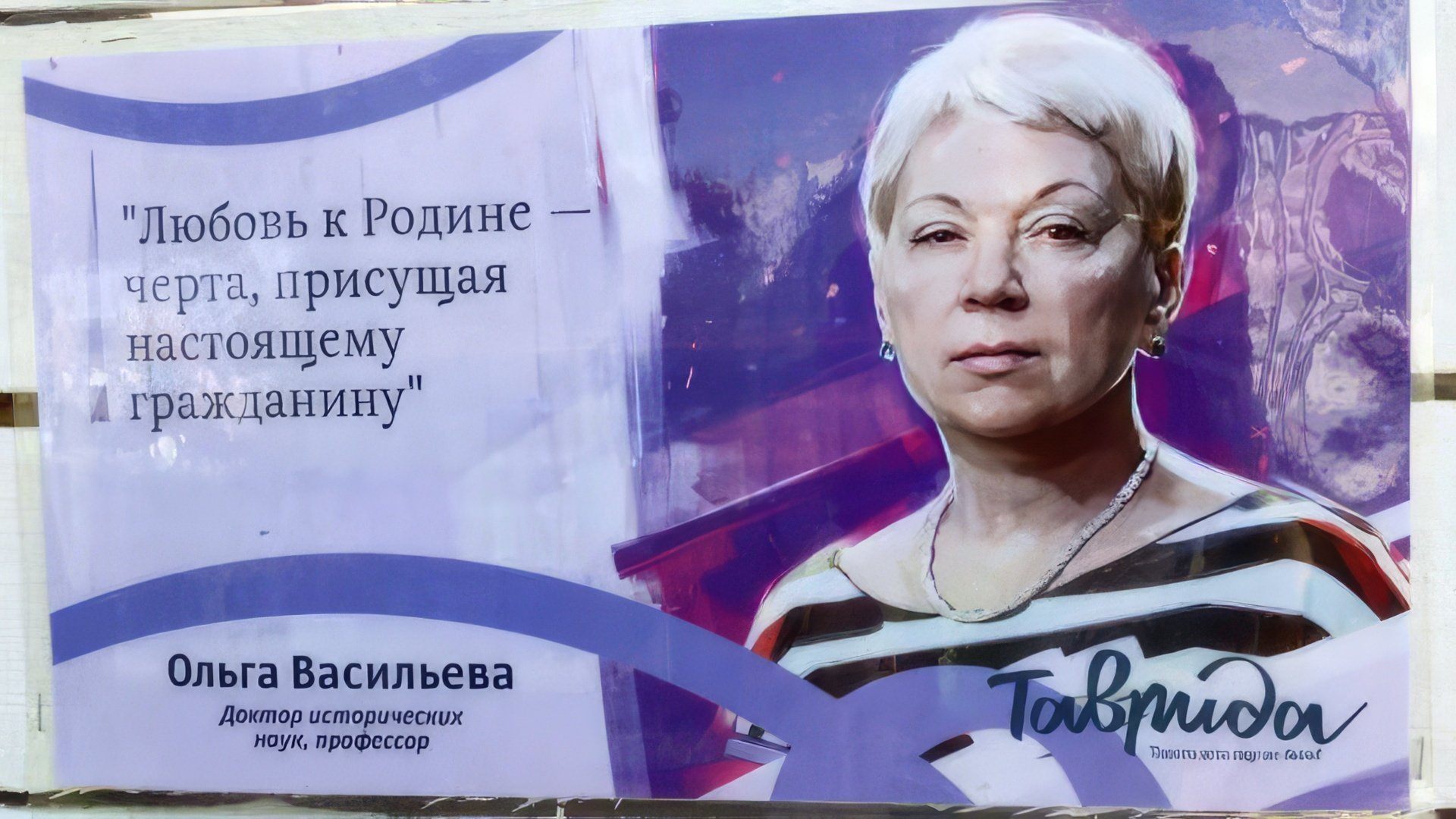 Ольга Васильева – патриот своей Родины