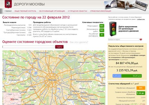Так выглядит уже работающий проект «Дороги Москвы» Так выглядит уже работающий проект «Дороги Москвы»