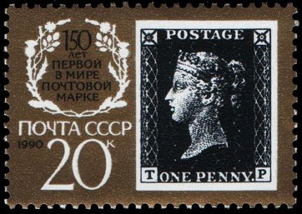 Самая первая марка Самая первая марка