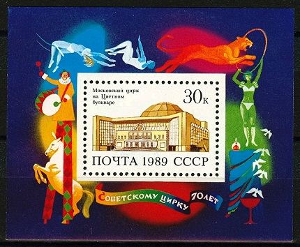 Цирковому искусству посвящается Цирковому искусству посвящается