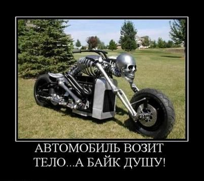 Байкером надо родиться Байкером надо родиться