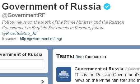 Правительство РФ будет писать в Твиттер на русском и английском языке Правительство РФ будет писать в Твиттер на русском и английском языке