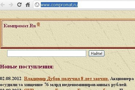 Московская прокуратура закрыла доступ к сайту «Компромат.ру» за клевету Московская прокуратура закрыла доступ к сайту «Компромат.ру» за клевету
