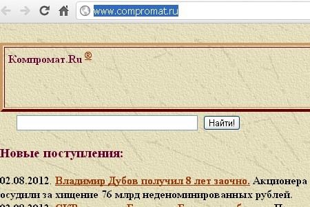 Московская прокуратура закрыла доступ к сайту «Компромат.ру» за клевету