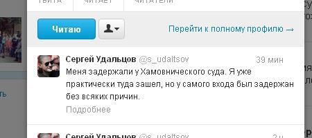 Сергей Удальцов сообщил о задержании в своем микроблоге Сергей Удальцов сообщил о задержании в своем микроблоге