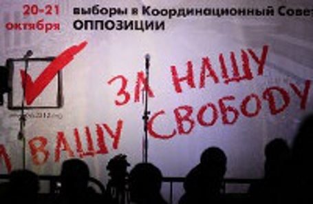 В России прошли выборы в КС оппозиции В России прошли выборы в КС оппозиции