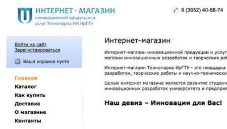 Страница интернет-магазина инноваций Страница интернет-магазина инноваций