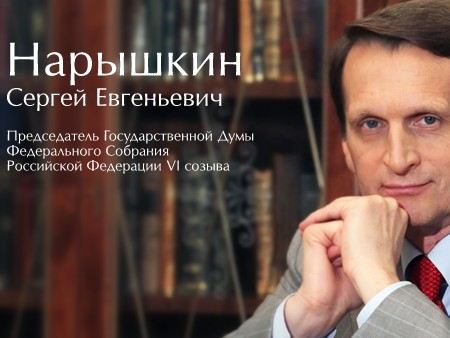 Председатель Госдумы Сергей Нарышкин завел собственный блог в интернете. Председатель Госдумы Сергей Нарышкин завел собственный блог в интернете.