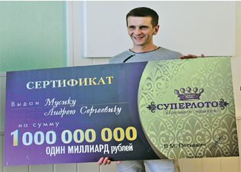 Андрей Мусик по телефону выиграл один миллиард Андрей Мусик по телефону выиграл один миллиард