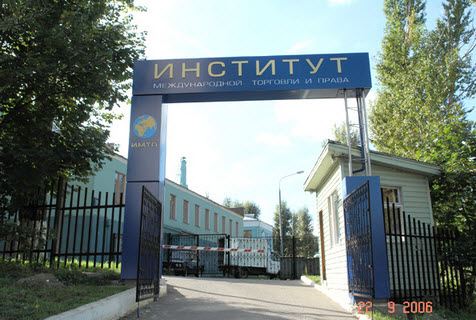 Институт Москвы Институт Москвы