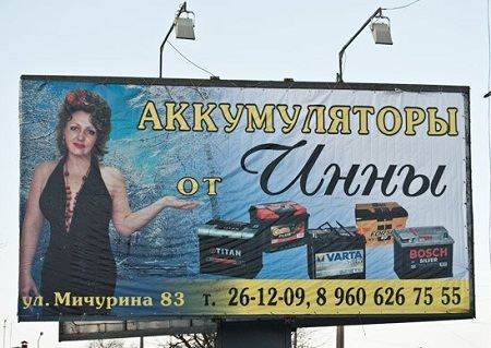 Рекламный щит на одной из центральных улиц Белгорода Рекламный щит на одной из центральных улиц Белгорода