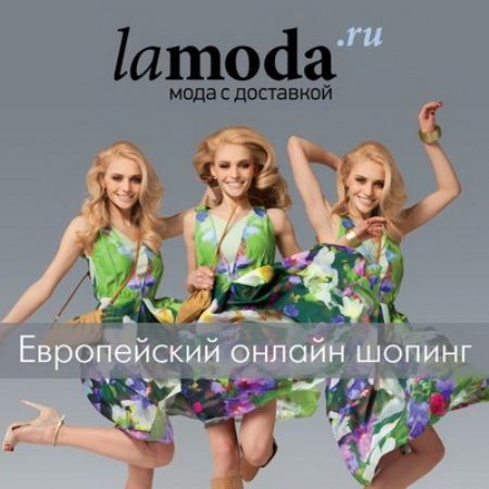 Ламода Магазин Обуви