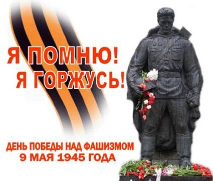 Мы помним... Мы помним...