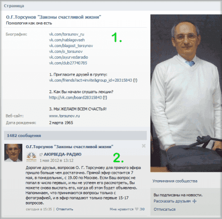 Страница блоггера ВКонтакте Страница блоггера ВКонтакте