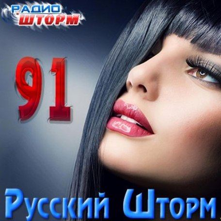 Радио Шторм Радио Шторм