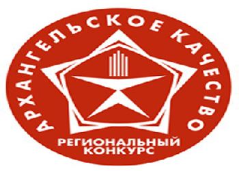 Специальный знак «Архангельское качество» хотят получить 123 типа товаров и услуг Специальный знак «Архангельское качество» хотят получить 123 типа товаров и услуг