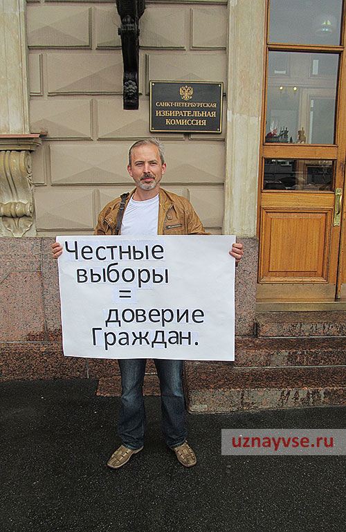 Пикет у здания избирательной комиссии Петербурга Пикет у здания избирательной комиссии Петербурга