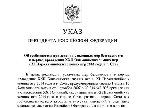 Указ, подготовленный президентом России Владимиром Путиным