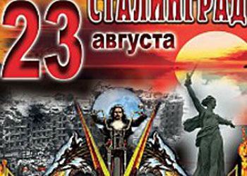 В Волгограде прошел концерт международного байк-шоу В Волгограде прошел концерт международного байк-шоу