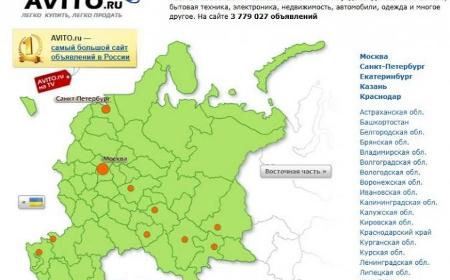 Авито - самый большой российский сайт объявлений Авито - самый большой российский сайт объявлений