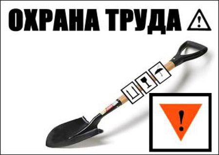 Охрана труда - одно из необходимых мероприятий, направленных на поддержание работоспособности населения Охрана труда - одно из необходимых мероприятий, направленных на поддержание работоспособности населения