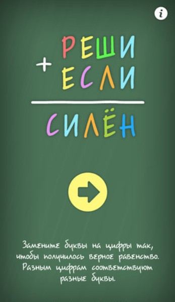 Арифметические ребусы Арифметические ребусы