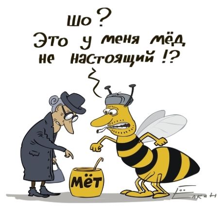 Будьте внимательны при покупке мёда Будьте внимательны при покупке мёда