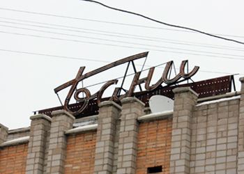 Центральные бани Абакана открывают для посетителей Центральные бани Абакана открывают для посетителей