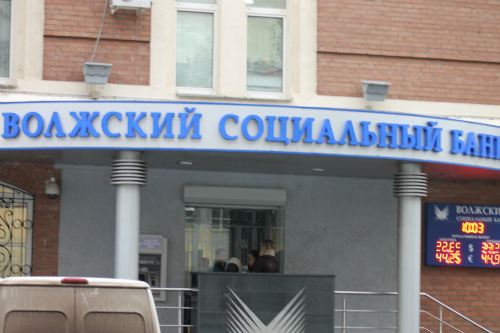 Волжский социальный банк - самарский офис Волжский социальный банк - самарский офис