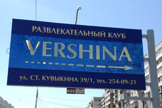 Наружная реклама в Уфе с использованием псевдообъемных букв Наружная реклама в Уфе с использованием псевдообъемных букв