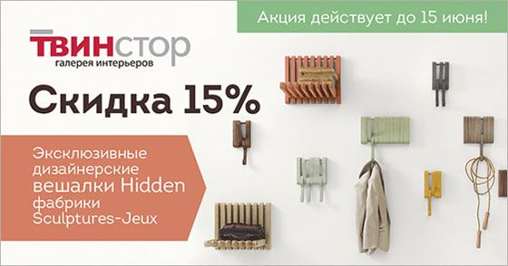 Вешалки Hidden - стильная деталь интерьера и скидка при покупке Вешалки Hidden - стильная деталь интерьера и скидка при покупке