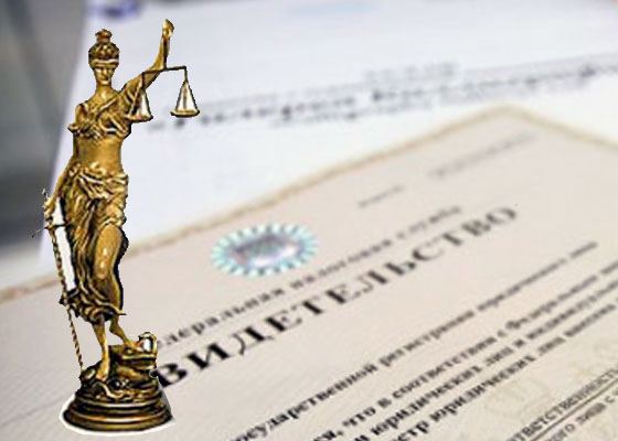 Отказ в регистрации юридического лица может быть обжалован в новом порядке Отказ в регистрации юридического лица может быть обжалован в новом порядке