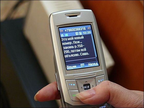 SMS-мошенничества тоже относятся к финансовым SMS-мошенничества тоже относятся к финансовым