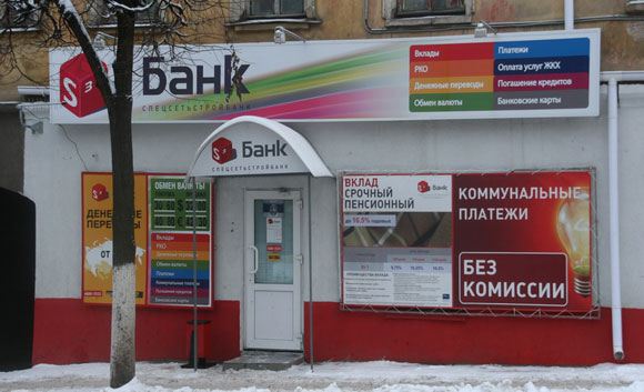 Центробанк оставил «Спецсетьстройбанк» без лицензии Центробанк оставил «Спецсетьстройбанк» без лицензии