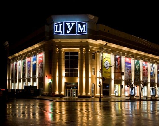 ЦУМ входит в топ самых популярных магазинов в Москве ЦУМ входит в топ самых популярных магазинов в Москве