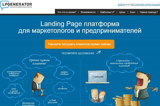 ЛПгенератор - создание лэндинг-страниц для активного роста продаж ЛПгенератор - создание лэндинг-страниц для активного роста продаж