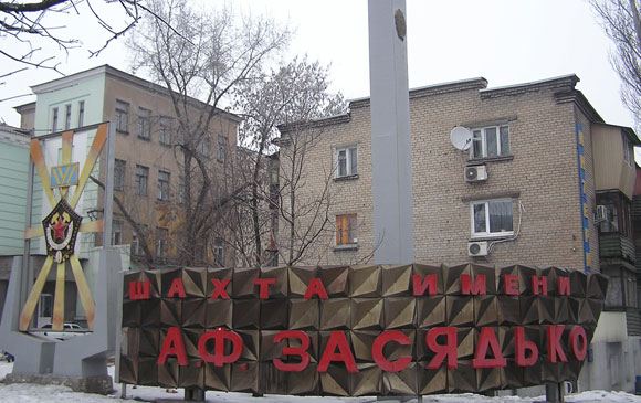 На донецкой шахте имени Засядько произошел подземный взрыв На донецкой шахте имени Засядько произошел подземный взрыв