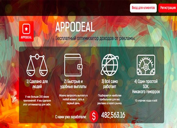 Быстрая и эффективная монетизация приложений с «Appodeal» Быстрая и эффективная монетизация приложений с «Appodeal»