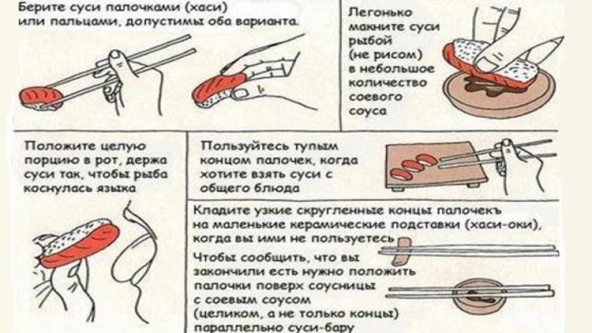 Как правильно есть суши в картинках