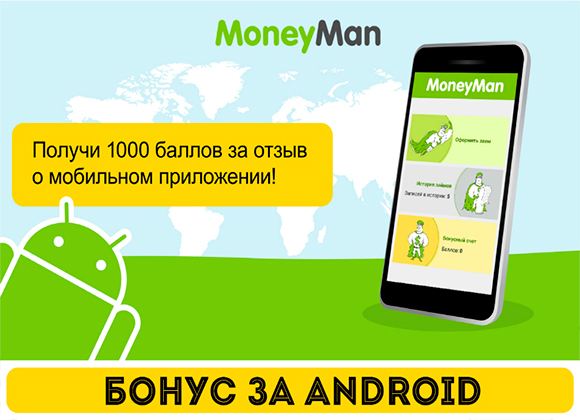 MoneyMan выпустил обновленную версию Android-приложения MoneyMan выпустил обновленную версию Android-приложения