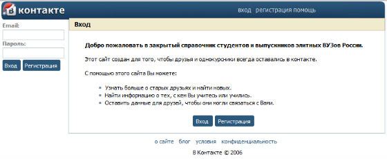 Так выглядел «ВКонтакте» в 2006 году Так выглядел «ВКонтакте» в 2006 году