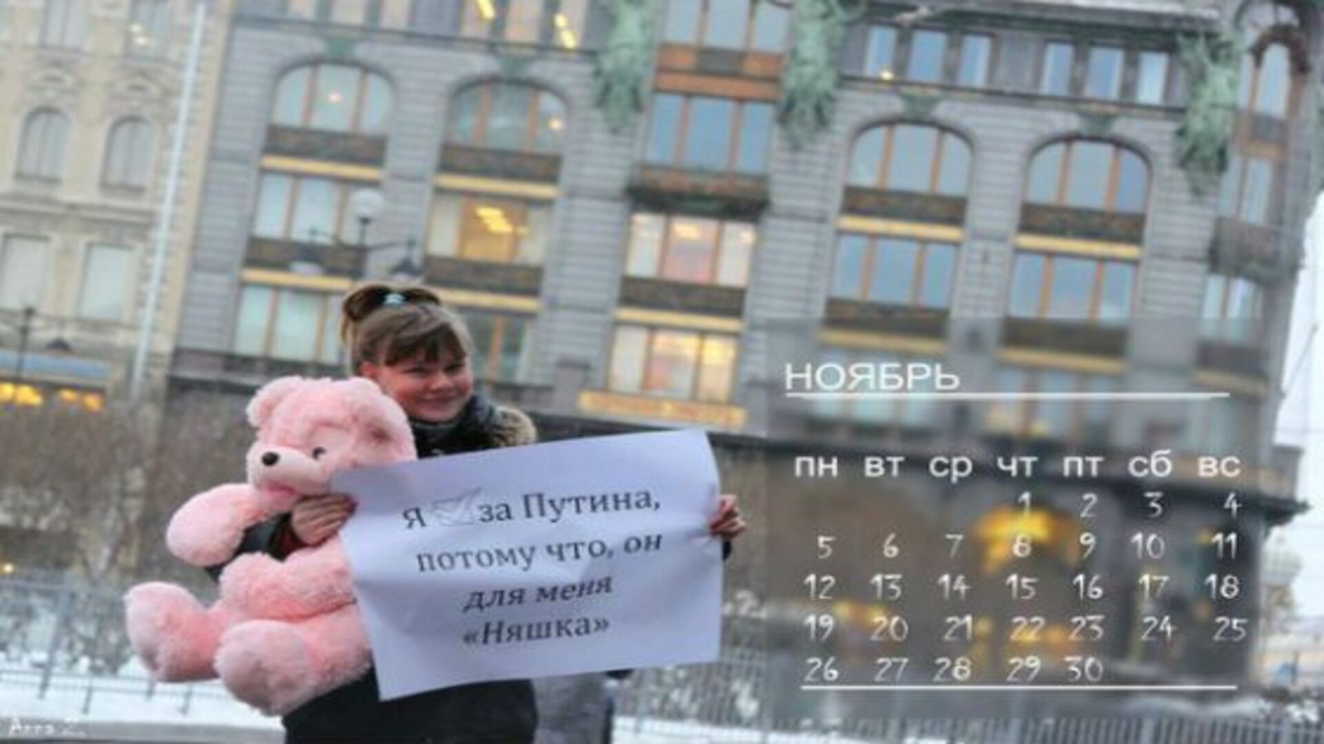Страница молодежного календаря в поддержку Путина Страница молодежного календаря в поддержку Путина